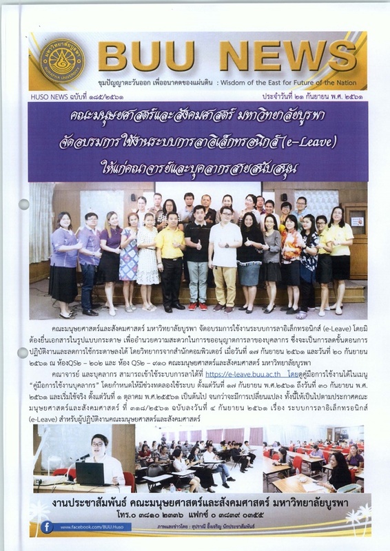 HUSO NEWS ฉบับที่ 185/2561 ประจำวันที่ 21 กันยายน พ.ศ. 2561