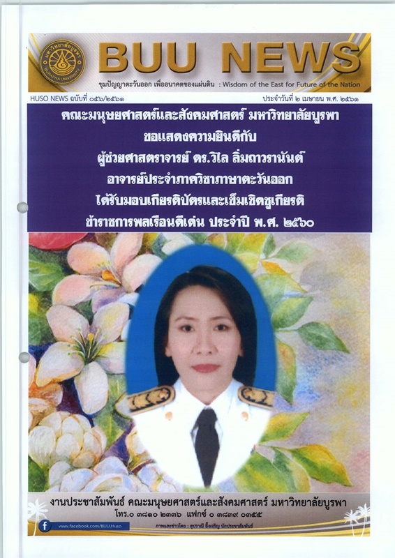 HUSO NEWS ฉบับที่ 056/2561 ประจำวันที่ 2 เมษายน 2561