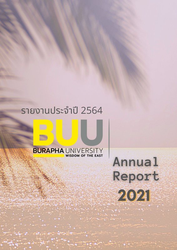 รายงานประจำปี 2564 มหาวิทยาลัยบูรพา