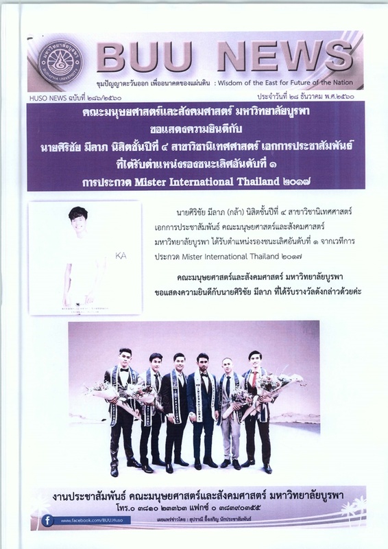 HUSO NEWS ฉบับที่ 286/2560 วันที่ 28 ธันวาคม 2560