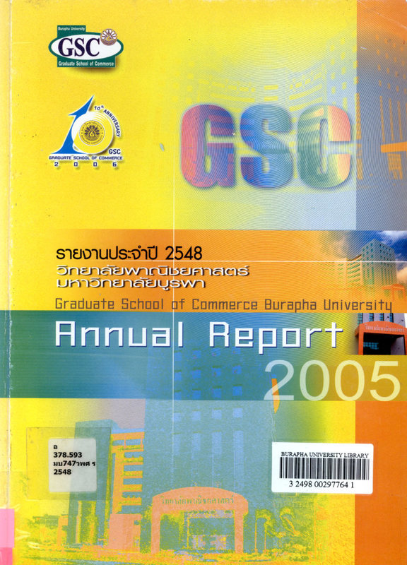 รายงานประจำปี 2548 วิทยาลัยพาณิชยศาสตร์ มหาวิทยาลัยบูรพา