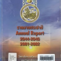 รายงานประจำปี 2544-2545 วิทยาลัยการบริหารรัฐกิจ มหาวิทยาลัยบูรพา