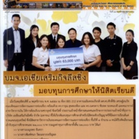 BUU NEWS ฉบับที่ 381/2559 วันที่ 11 พฤศจิกายน พ.ศ. 2559