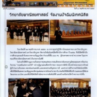 BUU NEWS ฉบับที่ 408/2559 วันที่ 30 พฤศจิกายน พ.ศ. 2559