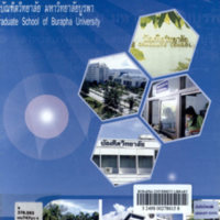 รายงานประจำปี 2548 บัณฑิตวิทยาลัย มหาวิทยาลัยบูรพา