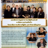 BUU NEWS ฉบับที่ 378/2559 วันที่ 11 พฤศจิกายน พ.ศ. 2559