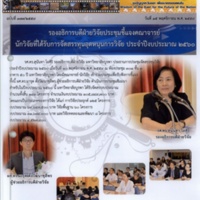 BUU NEWS ฉบับที่ 377/2559 วันที่ 15 พฤศจิกายน พ.ศ. 2559