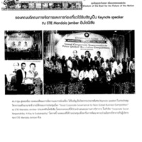 BBS NEWS รองคณบดีคณะการจัดการและการท่องเที่ยวได้รับเชิญเป็น Keynote speaker ณ STIE Mandala Jember อินโดนีเซีย