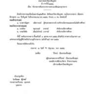 ประกาศมหาวิทยาลัยบูรพา ที่ 0389/2556 เรื่อง ข้าราชการพ้นจากราชการเพราะเกษียณอายุราชการ