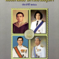 หนังสือที่ระลึกงานแสดงความยินดี ศิษย์เก่าดีเด่น มหาวิทยาลัยบูรพา ประจำปี 2541