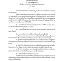 ประกาศมหาวิทยาลัยบูรพา ที่ สภม. 0002/2564 เรื่อง นโยบายการบริหารความเสี่ยงของมหาวิทยาลัยบูรพา พ.ศ. 2564