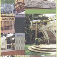 สารมหาวิทยาลัยบูรพา ฉบับประจำเดือนตุลาคม 2553