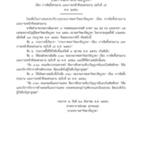 ประกาศมหาวิทยาลัยบูรพา เรื่อง การจัดตั้งส่วนงาน และภาระหน้าที่ของส่วนงาน (ฉบับที่ 8) พ.ศ. 2556