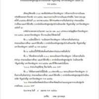 ระเบียบมหาวิทยาลัยบูรพา ว่าด้วยการเก็บเงินค่าบำรุง ค่าธรรมเนียมการศึกษา และค่าใช้จ่ายอื่นๆ จากนักเรียนหลักสูตรปฏมวัย โรงเรียนสาธิต "พิบูลบำเพ็ญ" มหาวิทยาลัยบูรพา (ฉบับที่ 2) พ.ศ.2553