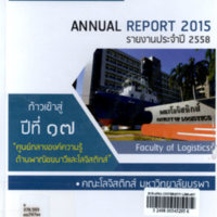 รายงานประจำปี 2558 คณะโลจิสติกส์ มหาวิทยาลัยบูรพา