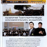 <br />
Title<br />
BUU NEWS ฉบับที่ 372/2559 วันที่ 10 พฤศจิกายน พ.ศ. 2559