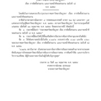 ประกาศมหาวิทยาลัยบูรพา เรื่อง การจัดตั้งส่วนงาน และภาระหน้าที่ของส่วนงาน (ฉบับที่ 6) พ.ศ. 2554