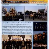 BUU NEWS ฉบับที่ 424/2559 วันที่ 13 ธันวาคม พ.ศ. 2559