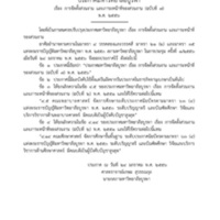 ประกาศมหาวิทยาลัยบูรพา เรื่อง การจัดตั้งส่วนงาน (ฉบับที่ 7) พ.ศ. 2556