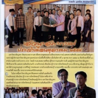 BUU NEWS ฉบับที่ 322/2559 วันที่ 5 ตุลาคม พ.ศ. 2559