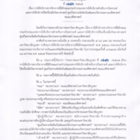 สำเนาประกาศมหาวิทยาลัยบูรพา ที่ 0642 เรื่อง การให้บริการทางวิชาการที่มีลักษณะประจำประเภทการให้บริการสำหรับการวิเคราะห์และการให้บริการใช้เครื่องมือวิทยาศาสตร์ ศูนย์วิเคราะห์ผลิตภัณฑ์และนวัตกรรมทางเภสัชศาสตร์ คณะเภสัชศาสตร์