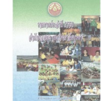 รายงานประจำปี 2550 สำนักหอสมุด มหาวิทยาลัยบูรพา