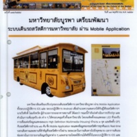 BUU NEWS ฉบับที่ 379/2559 วันที่ 17 พฤศจิกายน พ.ศ. 2559