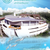 รายงานประจำปี 2553 สถาบันวิทยาศาสตร์ทางทะเล มหาวิทยาลัยบูรพา