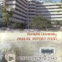 รายงานประจำปี 2543 คณะมนุษยศาสตร์และสังคมศาสตร์ มหาวิทยาลัยบูรพา