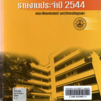 รายงานประจำปี 2544 คณะศึกษาศาสตร์ มหาวิทยาลัยบูรพา