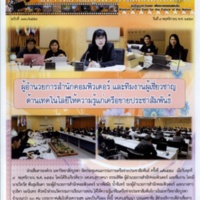 BUU NEWS ฉบับที่ 370/2559 วันที่ 9 พฤศจิกายน พ.ศ. 2559