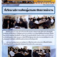 BUU NEWS ฉบับที่ 349/2559 วันที่ 31 ตุลาคม พ.ศ. 2559