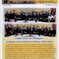 BUU NEWS ฉบับที่ 369/2559 วันที่ 9 พฤศจิกายน พ.ศ. 2559