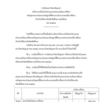 ระเบียบมหาวิทยาลัยบูรพาว่าด้วยการเก็บเงินค่าบำรุงและค่าธรรมเนียมการศึกษาหลักสูตรที่ศึกษาบางช่วงเวลาของปีการศึกษาสำหรับนิสิตบัณฑิตศึกษา (ฉบับที่ 2) พ.ศ.2553