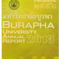 รายงานประจำปี 2556 มหาวิทยาลัยบูรพา