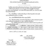 ระเบียบมหาวิทยาลัยบูรพา ว่าด้วยการเก็บเงินค่าบำรุงหอพัก ค่าบริการหอพักและค่าธรรมเนียมหอพัก (ฉบับที่ 2) พ.ศ. 2556