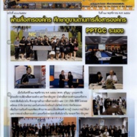 BUU NEWS ฉบับที่ 400/2559 วันที่ 29 พฤศจิกายน พ.ศ. 2559