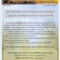 BUU NEWS ฉบับที่ 357/2559 วันที่ 2 สิงหาคม พ.ศ. 2559