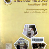 รายงานประจำปี 2549 บัณฑิตวิทยาลัย มหาวิทยาลัยบูรพา