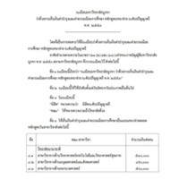 ระเบียบมหาวิทยาลัยบูรพา ว่าด้วยการเก็บเงินค่าบำรุงและค่าธรรมเนียมการศึกษา หลักสูตรเหมาจ่าย ระดับปริญญาตรี พ.ศ. 2553