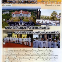 BUU NEWS ฉบับที่ 396/2559 วันที่ 24 พฤศจิกายน พ.ศ. 2559