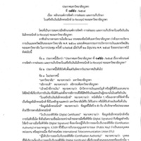 สำเนาประกาศมหาวิทยาลัยบูรพา ที่ 0980/2565 เรื่อง หลักเกณฑ์การจัดทำ การส่งมอบ และการเก็บรักษาใบเสร็จรับเงินอิเล็กทรอนิกส์ (e-Receipt) ของมหาวิทยาลัยบูรพา