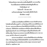 คำสดุดีมหาวิทยาลัยบูรพา ในโอกาสรับพระราชทานประกาศเกียรติคุณชั้นที่ 1 สภากาชาดไทย ในงานเลี้ยงแสดงความยินดีและยกย่องเชิดชูเกียรติในงาน "วันเกียรติบูรพา' 42"