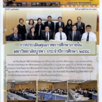 BUU NEWS ฉบับที่ 385/2559 วันที่ 17 พฤศจิกายน พ.ศ. 2559