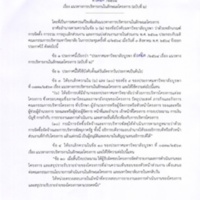 สำนาประกาศมหาวิทยาลัยบูรพา ที่ 0943/2564 เรื่อง แนวทางการบริหารงานในลักษณะโครงการ (ฉบับที่ 2)