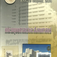 รายงานประจำปี 2544 คณะมนุษยศาสตร์และสังคมศาสตร์