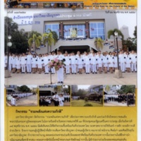 BUU NEWS ฉบับที่ 389/2559 วันที่ 22 พฤศจิกายน พ.ศ. 2559