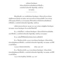 ระเบียบมหาวิทยาลัยบูรพาว่าด้วยการเก็บเงินค่าธรรมเนียมพิเศษและค่าใช้จ่ายอื่นๆจากนักเรียนโรงเรียนสาธิต "พิบูลบำเพ็ญ" (ฉบับที่ 2) พ.ศ. 2553