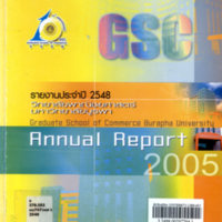 รายงานประจำปี 2548 วิทยาลัยพาณิชยศาสตร์ มหาวิทยาลัยบูรพา