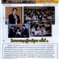 BUU NEWS ฉบับที่ 380/2559 วันที่ 17 พฤศจิกายน พ.ศ. 2559